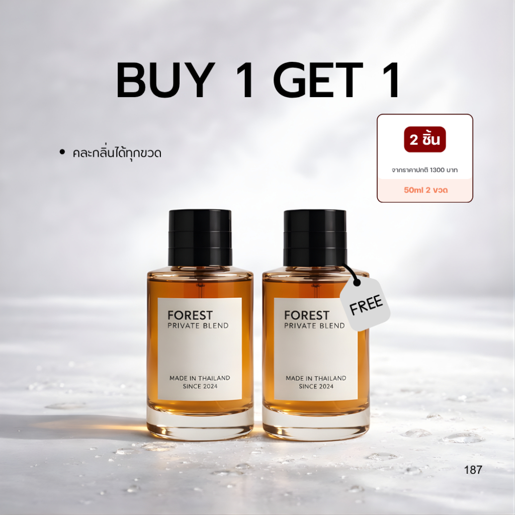 โปรโมชั่นน้ำหอม เซต 1 แถม 1 ขนาด 50ML (คละกลิ่นได้ทั้งร้าน)
