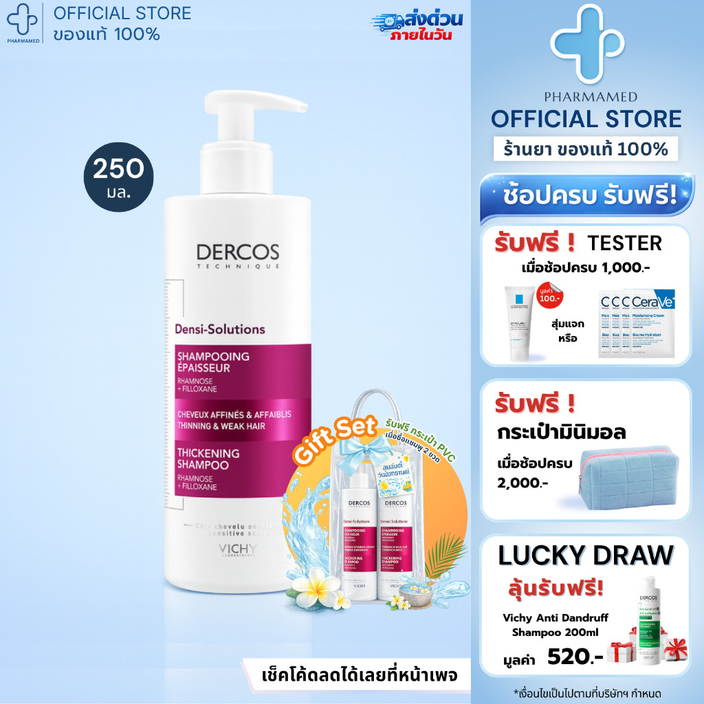 VICHY DERCOS DENSI-SOLUTIONS THICKENING SHAMPOO 250ml แชมพู สำหรับผมหนา