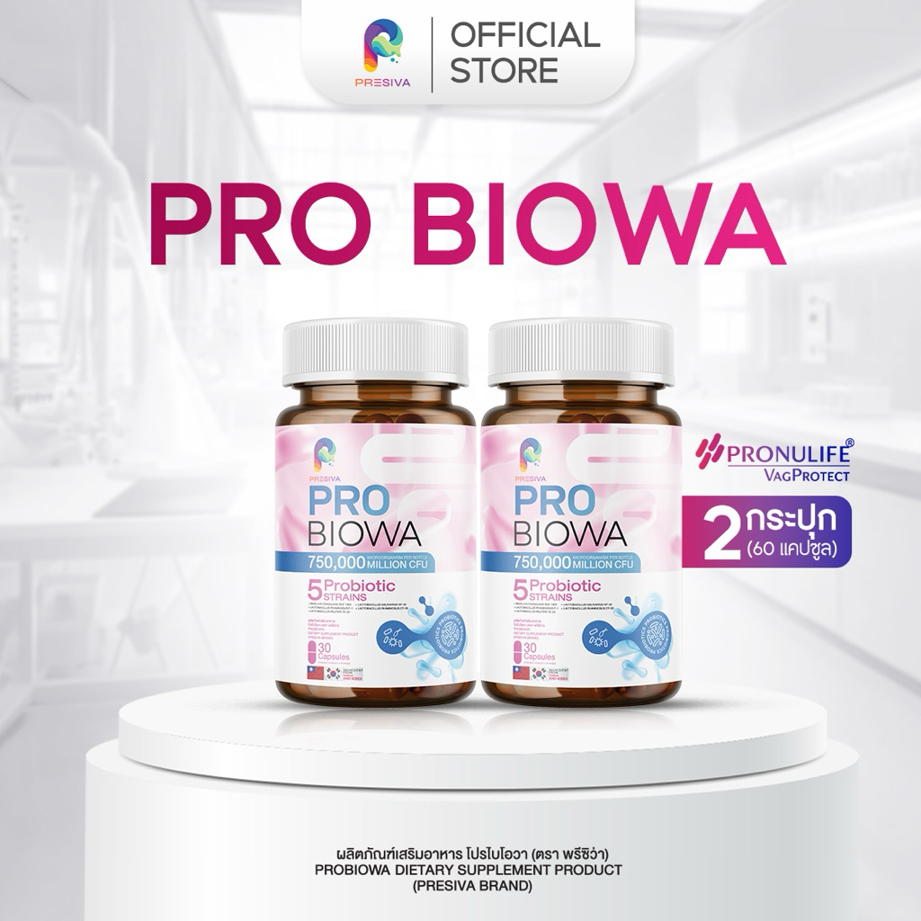 โปรดี [1 แถม 1] Probiowa โพรไบโอว่า Probiotic โพรไบโอติก ปรับสมดุลภายใน มั่นใจตลอดวัน
