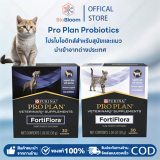 Proplan FortiFlora แท้100% ผงโรยอาหาร ปรับลำไส้-ลดท้องเสีย ส…