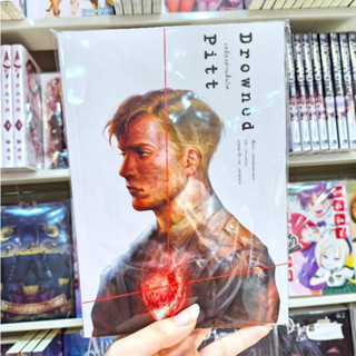 หนังสือนิยาย เรื่อง เหมืองถ่านสิ้นไฟ (Drowned Pitt) [ปากกาคอ…