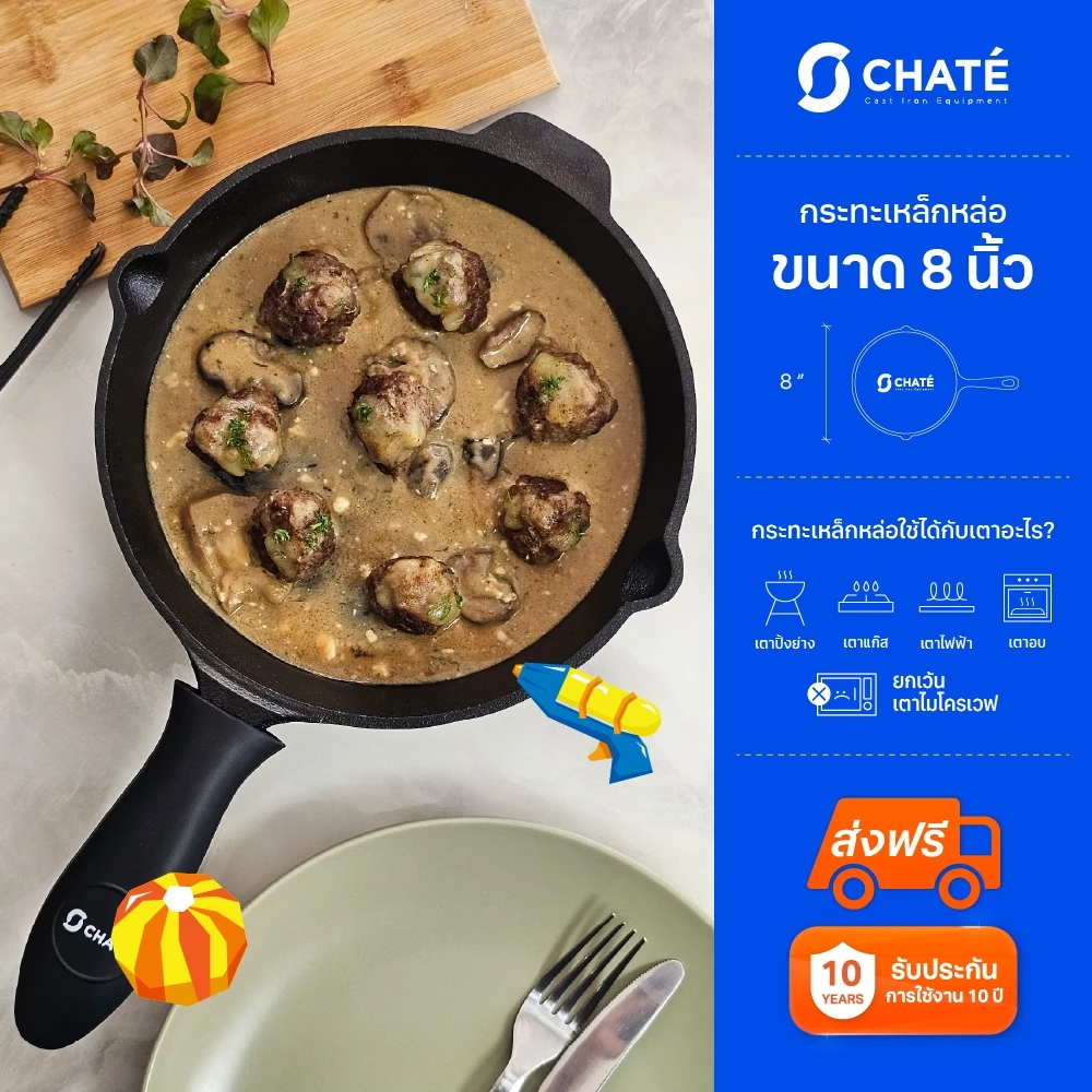 กระทะเหล็กหล่อชาร์เต้ 8 นิ้ว CHATE 8”