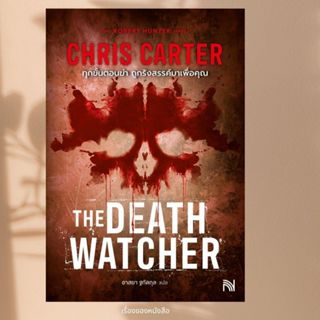 พร้อมส่ง หนังสือ ทุกขั้นตอนฆ่า ถูกรังสรรค์มาเพื่อคุณ ผู้เขีย…