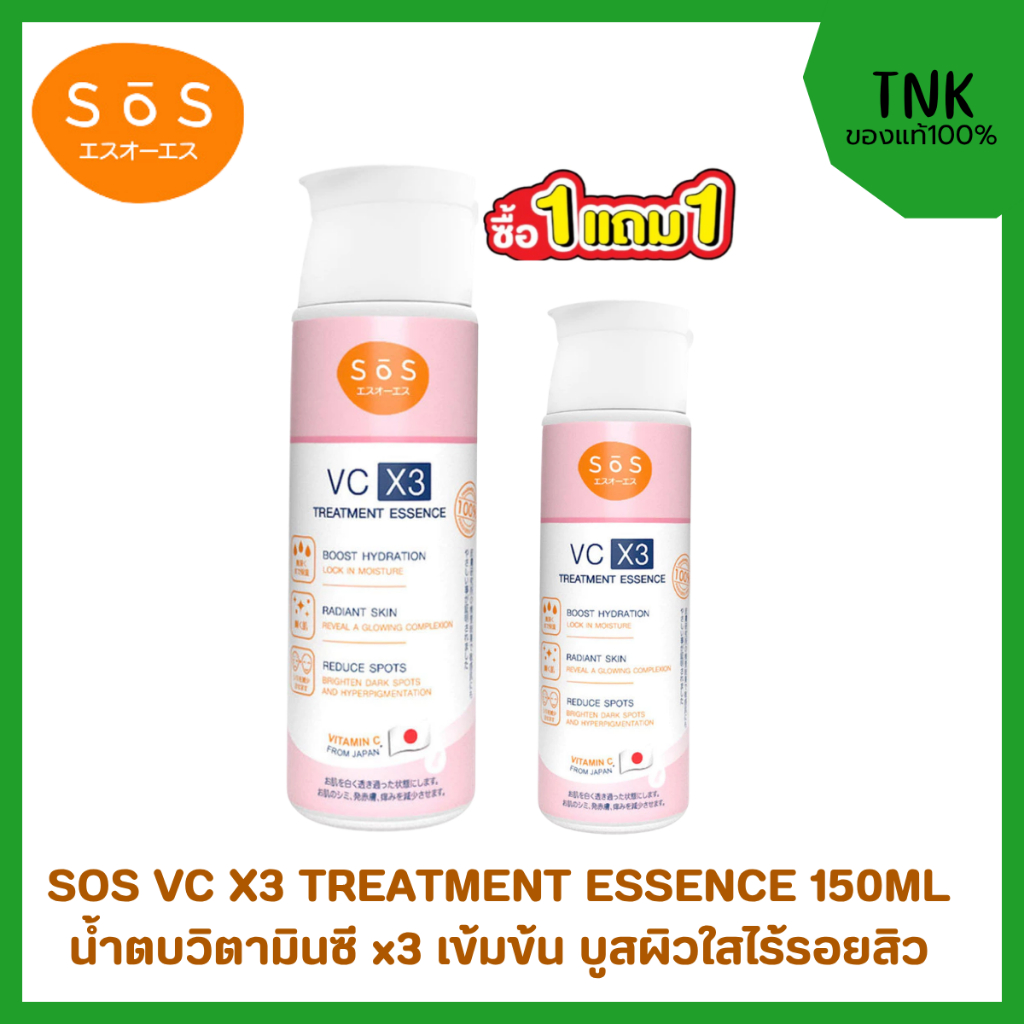 (เคลียร์สต็อก)SoS เอะสึ โอ เอะสึ VC x3 ทรีทเมนท์ เอสเซนส์ 170 มล. น้ำตบ วิตามินซี 3 อนุพันธ์