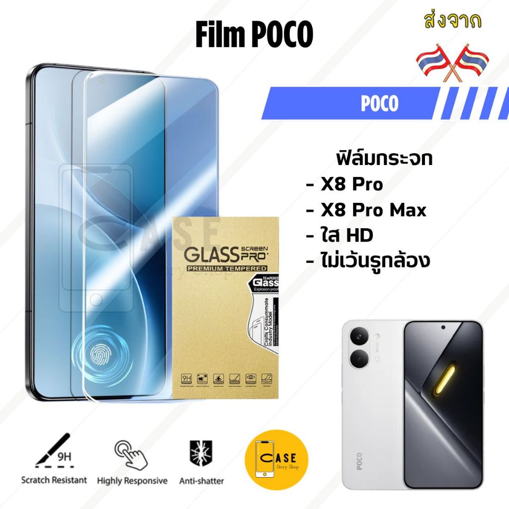 ฟิล์มกระจก POCO X8 Pro Max / X8 Pro Tempered Glass ฟิล์มใส ไม่มีขอบดำ ทัชลื่น