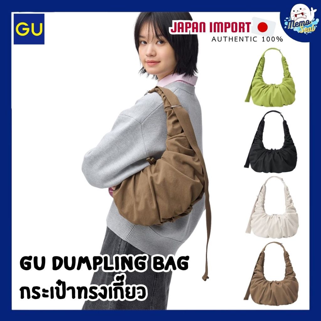 GU Dumpling Bag กระเป๋าทรงเกี๊ยว