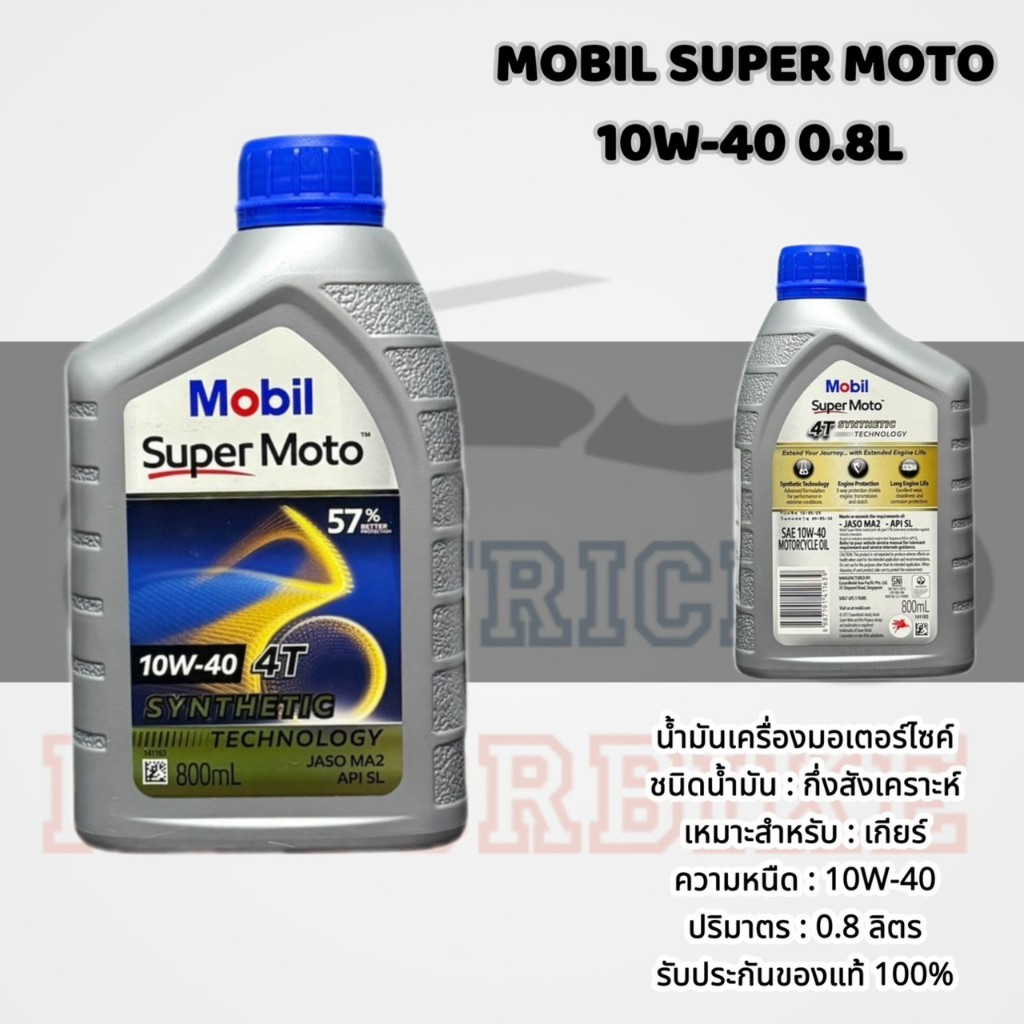 📍น้ำมันเครื่อง MOBIL SUPER MOTO 10W-40 0.8 ลิตร / ของแท้ 💯