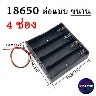 รางถ่าน 18650 จำนวน 1/2/3/4 ช่อง กล่องใส่แบตเตอรี่ ต่อแบบ อนุกรม ขนาน พร้อมสายไฟ และแบบแยกช่อง DIY