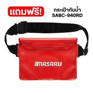 ของแถม กระเป๋ากันน้ำ MASARU SABC-940 กระเป๋ากันน้ำ สีแดง กระ…