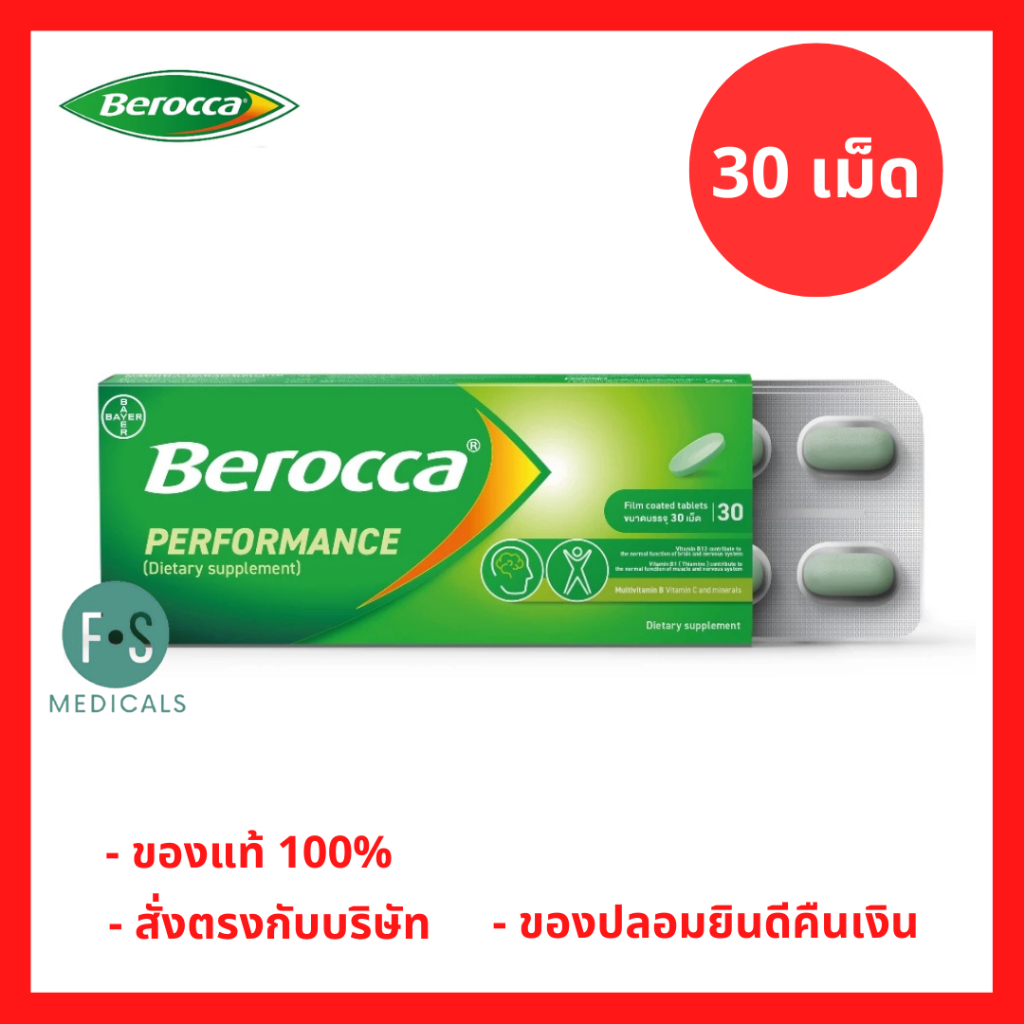 ล็อตใหม่!! Berocca performance บีรอคคา เพอร์ฟอร์มานซ์ แบบเม็ดกลืน 30 เม็ด (1 กล่อง) P-10659