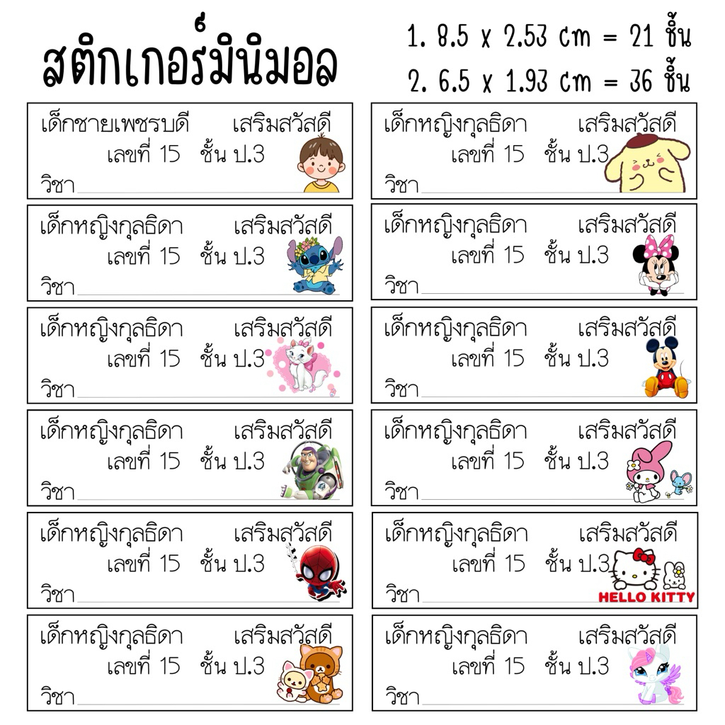 สติกเกอร์ชื่อติดสมุดหนังสือ_มินิมอล 36 ชิ้น_สติกเกอร์กันน้ำ 100%