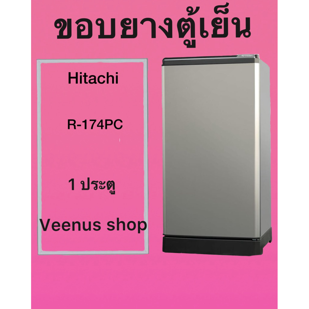 ขอบยางตู้เย็น Hitachi R-174PC 1 ประตู Veenus shop