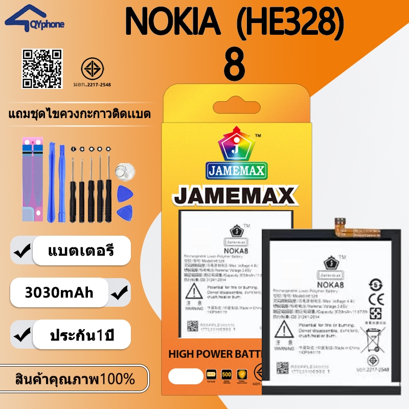 แบตเตอรี่ ใช้สำหรับ   NOKIA 8 Battery/Battery JAMEMAX ประกัน 12เดือน