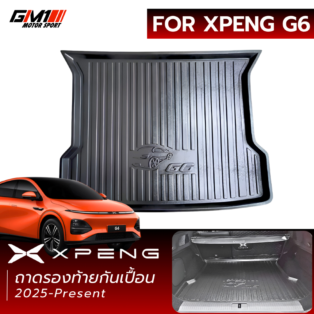 ถาดรองสัมภาระท้ายรถ XPENG G6 เกรดพรีเมี่ยม ถาดท้ายรถยนต์ XPENG G6 ถาดท้ายรถ เข้ารูปตรงรุ่น 100%