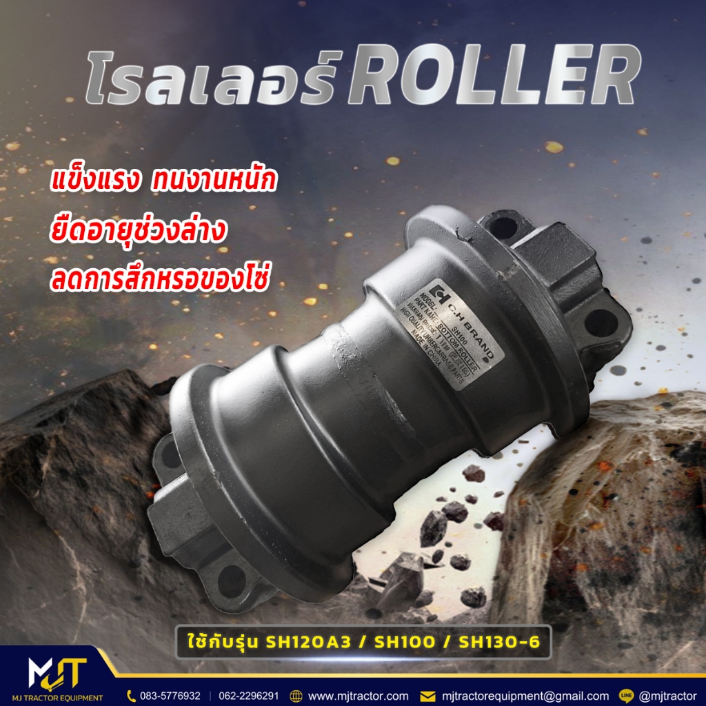 โรลเลอร์ (Roller) KNA0532 IDULUM SH120A3 / SH100 / SH130-6