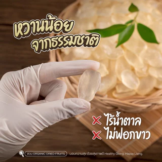 ลูกชิดอบแห้ง ผลอ่อน คัดคุณภาพ 500g [สวนOrganic]