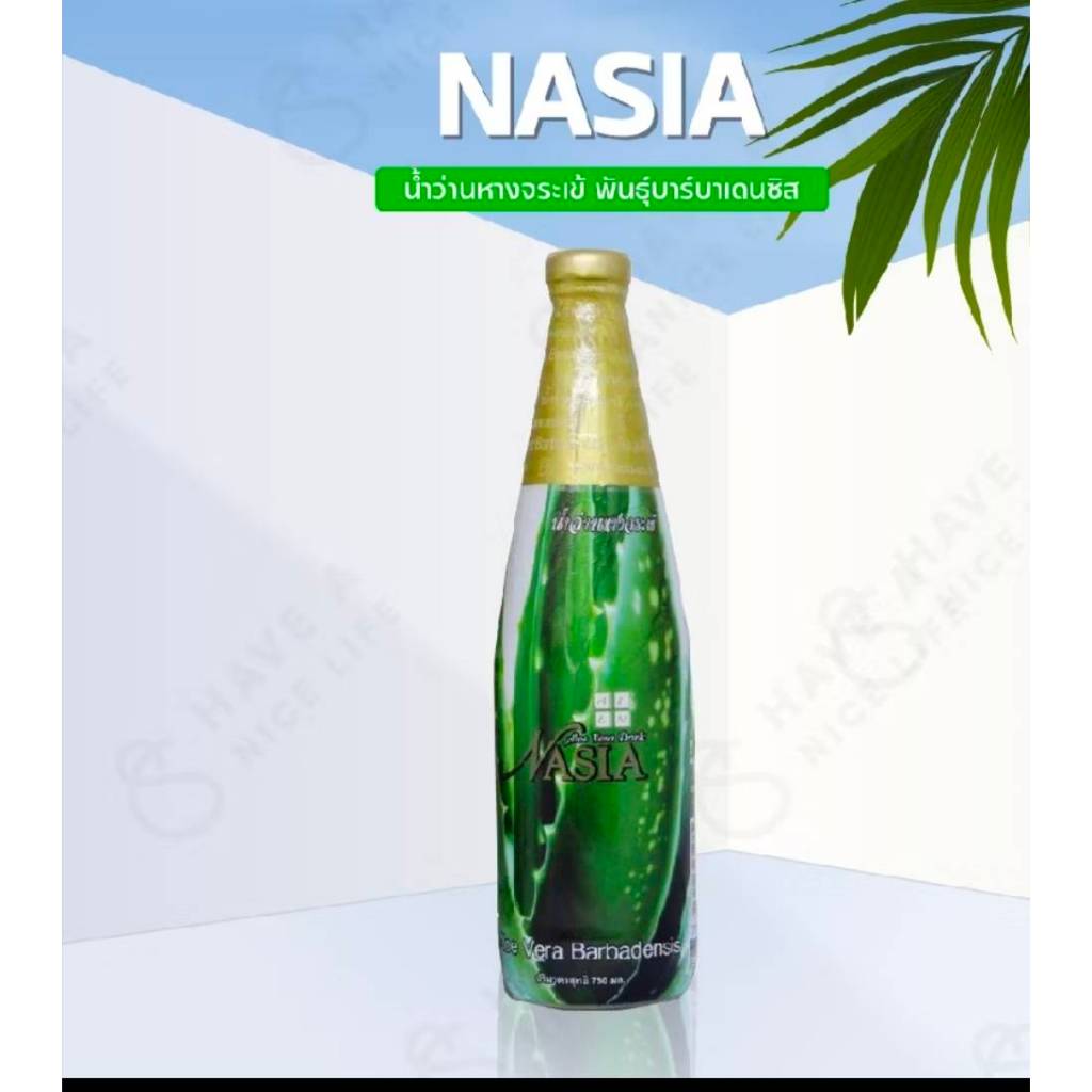 น้ำว่านหางจระเข้ เอ็นเอเชีย Nasia Alovera 750 ml
