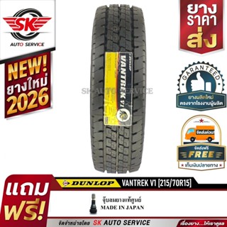 DUNLOP ยางรถยนต์ 215/70R15 (ล้อขอบ 15) รุ่น VANTREK V1 1 เส้…