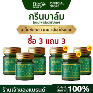 BIOJO บาล์มนวดสมุนไพร ไบโอโจ 30 g. [3 แถม 3] สูตรสมุนไพรไทยต…