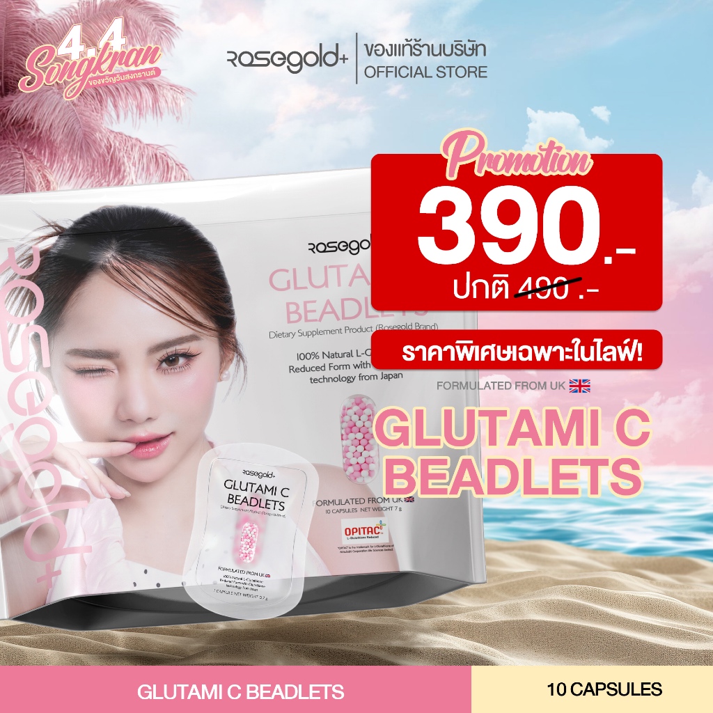 [New] Glutami C Beadlet โฉมใหม่! นวัตกรรมจากประเทศอังกฤษ (1 ซองบรรจุ 10 เม็ด) ราคา ถูกที่สุด ดีลบีเคเค แกลเลอรีภาพที่ 2