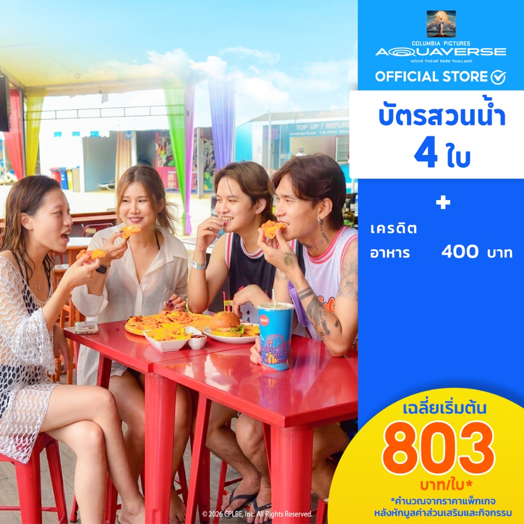[E-Voucher] Columbia Pictures Aquaverse - แพ็คเกจบัตร 4 ใบ ฟรีเครดิตอาหารรวม 400 บาท