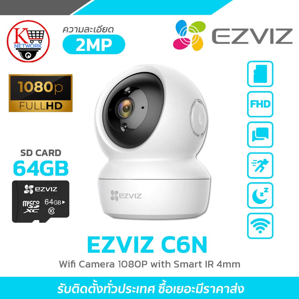 EZVIZ กล้องวงจรปิด รุ่น EZVIZ C6N : Wifi Camera 1080P with Smart IR 4mm