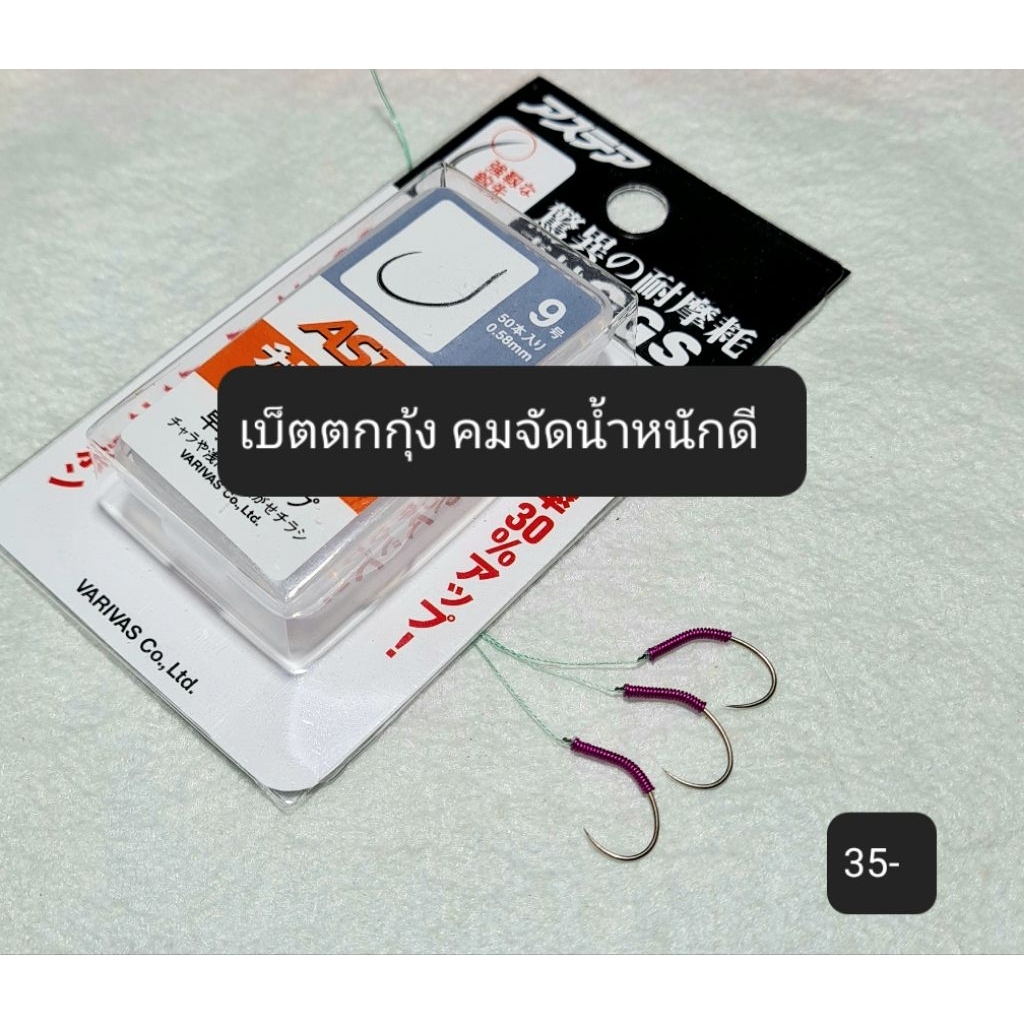 เบ็ตตกกุ้งGranno.9พร้อมสายPE