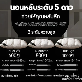 หมอนโรงแรม 5 ดาว หมอน หมอนโรงแรม หมอนรอง 600g 800g 1000g ขนนกกำมะหยี่ ระบายอากาศดี หมอนนอน หมอนสุขภาพ pillow