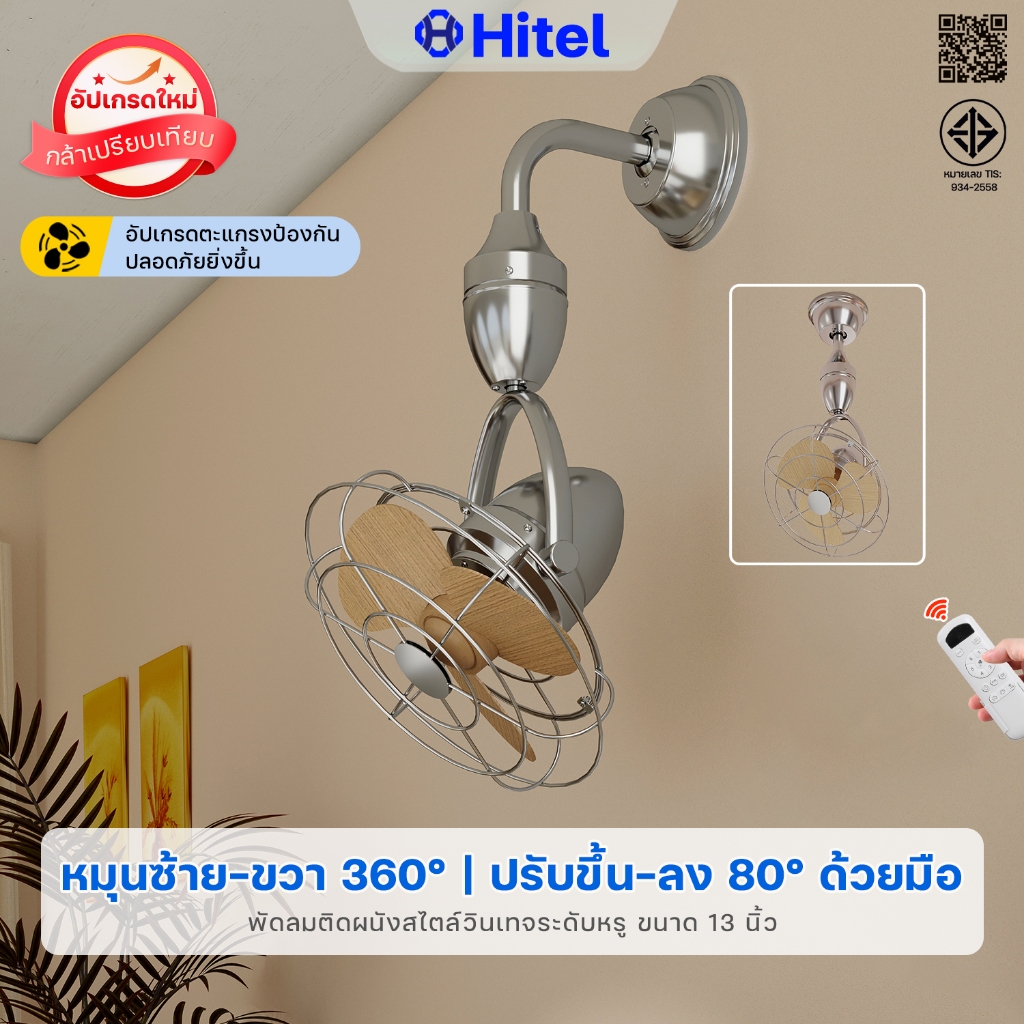 Hitel COD🔥สินค้าขายดี！พัดลมเพดานพรีเมียมขนาด 13 นิ้ว มอเตอร์ DC 6 สปีด พร้อมรีโมทคอนโทรล ติดตั้งบนเพดานและผนัง