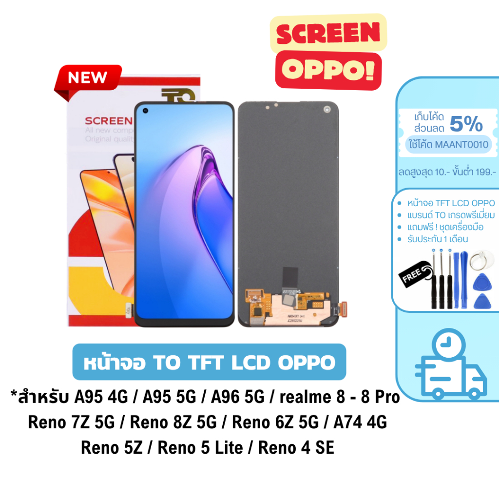 MaAnt หน้าจอ OPPO TFT LCD สำหรับ A95 4G / A95 5G / A96 5G / Reno 7Z 5G / Reno 8Z 5G / Reno 6Z 5G / realme 8 - 8 Pro/ A74