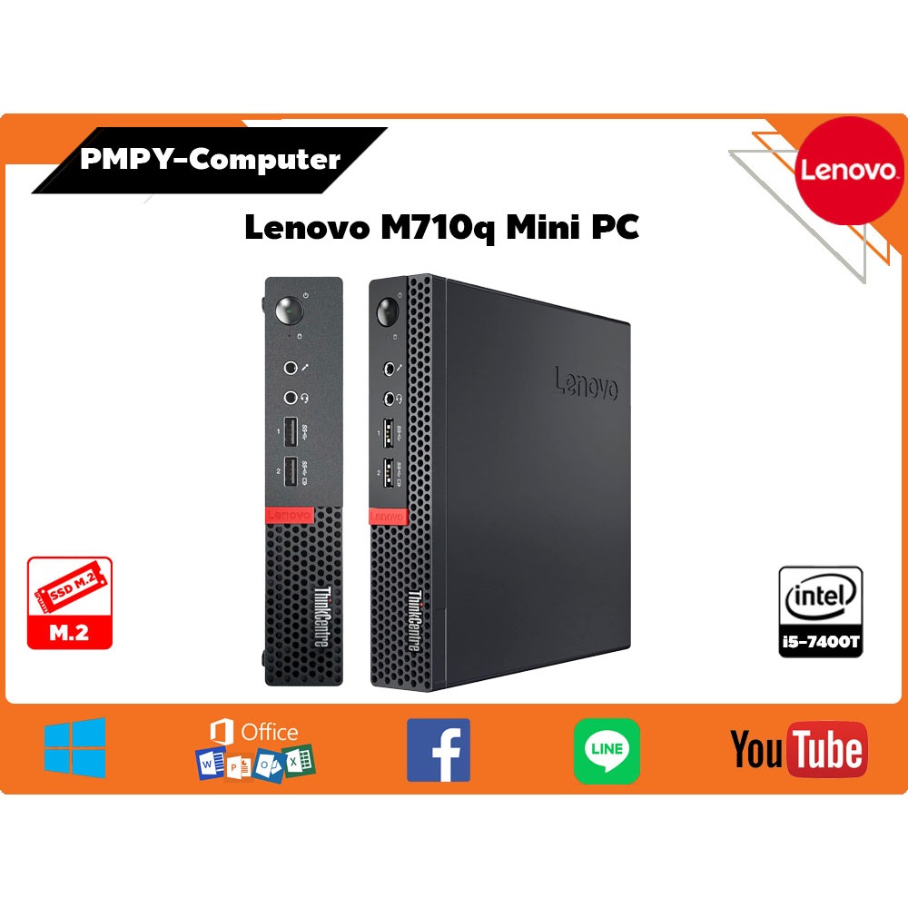 Mini PC มือสอง Lenovo รุ่น  M710q CPU Core i5-7400T (Gen 7 ) ฮาร์ดดิสก์ SSD M.2 ของใหม่  ลงโปรแกรมพร