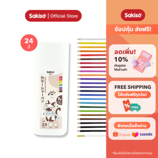 Sakiso ดินสอสีไม้แบบกด ไม่ต้องเหลา แถมกบเหลาด้ามให้