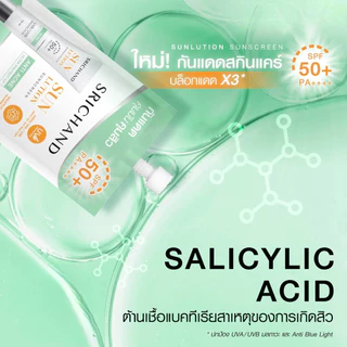 Srichand Sunlution Skin Sunscreen SPF50+ ศรีจันทร์ ซันโซลูชั่น กันแดด [1 ซอง] [7 มล.]
