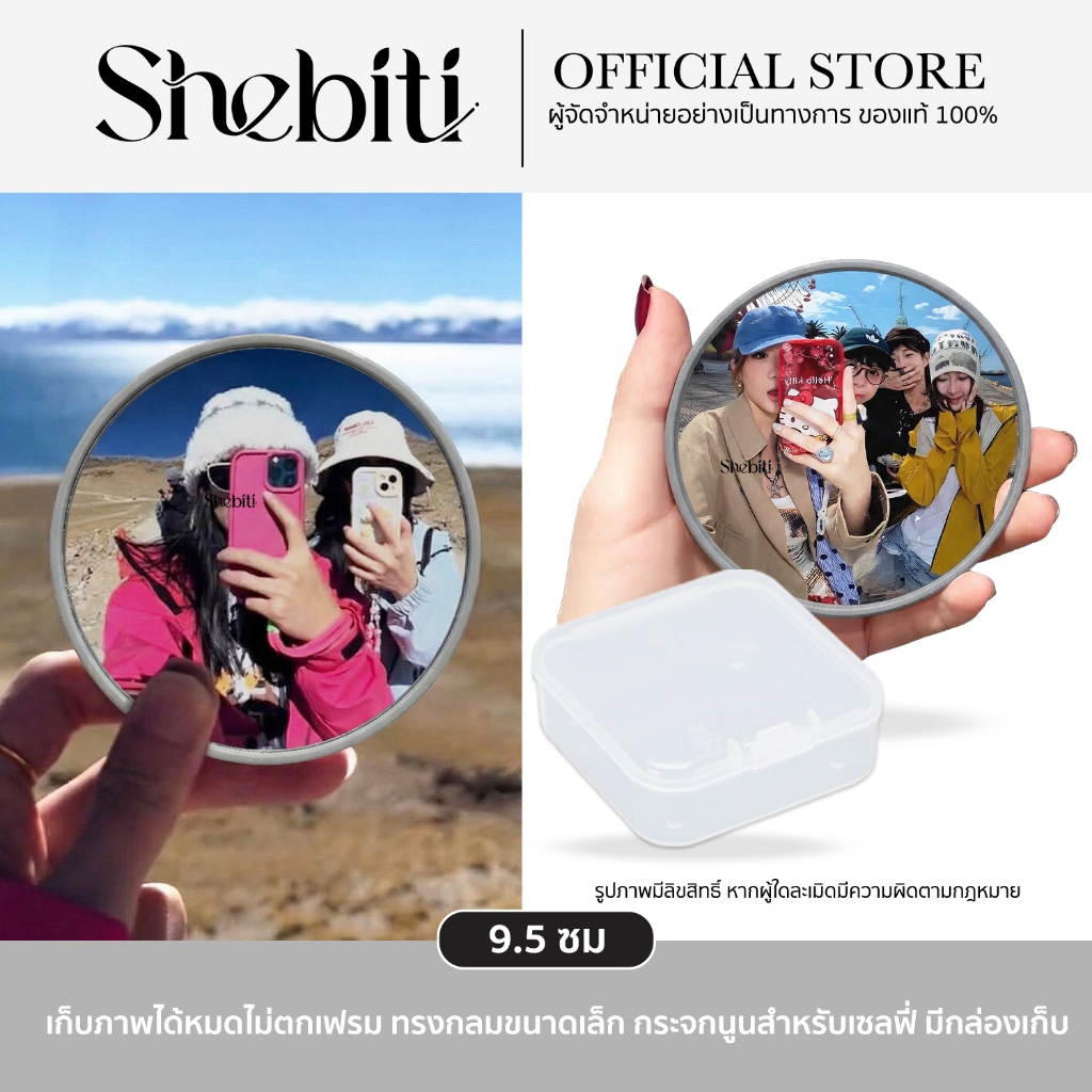 Shebiti selfie mirror กระจก เซลฟี่ ทรงกลม ถ่ายรูป ถ่ายภาพ ท่องเที่ยว เลนส์นูน มุมกว้าง พกพา คอนเทนต์