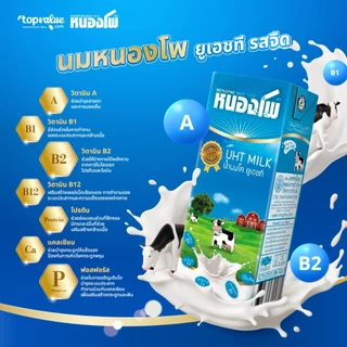 นมหนองโพ นมโคแท้100% นมยูเอชที รสจืด รสกาแฟพร่องไขมัน 225ml (12 กล่อง/ลัง)