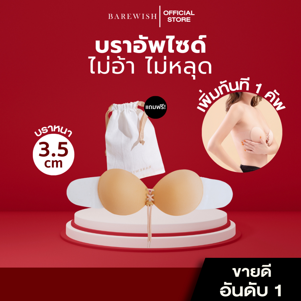 Invisible Bra บราปีกนก ดันทรง เพิ่มคัพ  Doomdoom อกชิด ติดทน ติดแน่นทนทั้งวัน ไม่แพ้ กาวเกรดการแพทย์ สำหรับสาวอกเล็ก