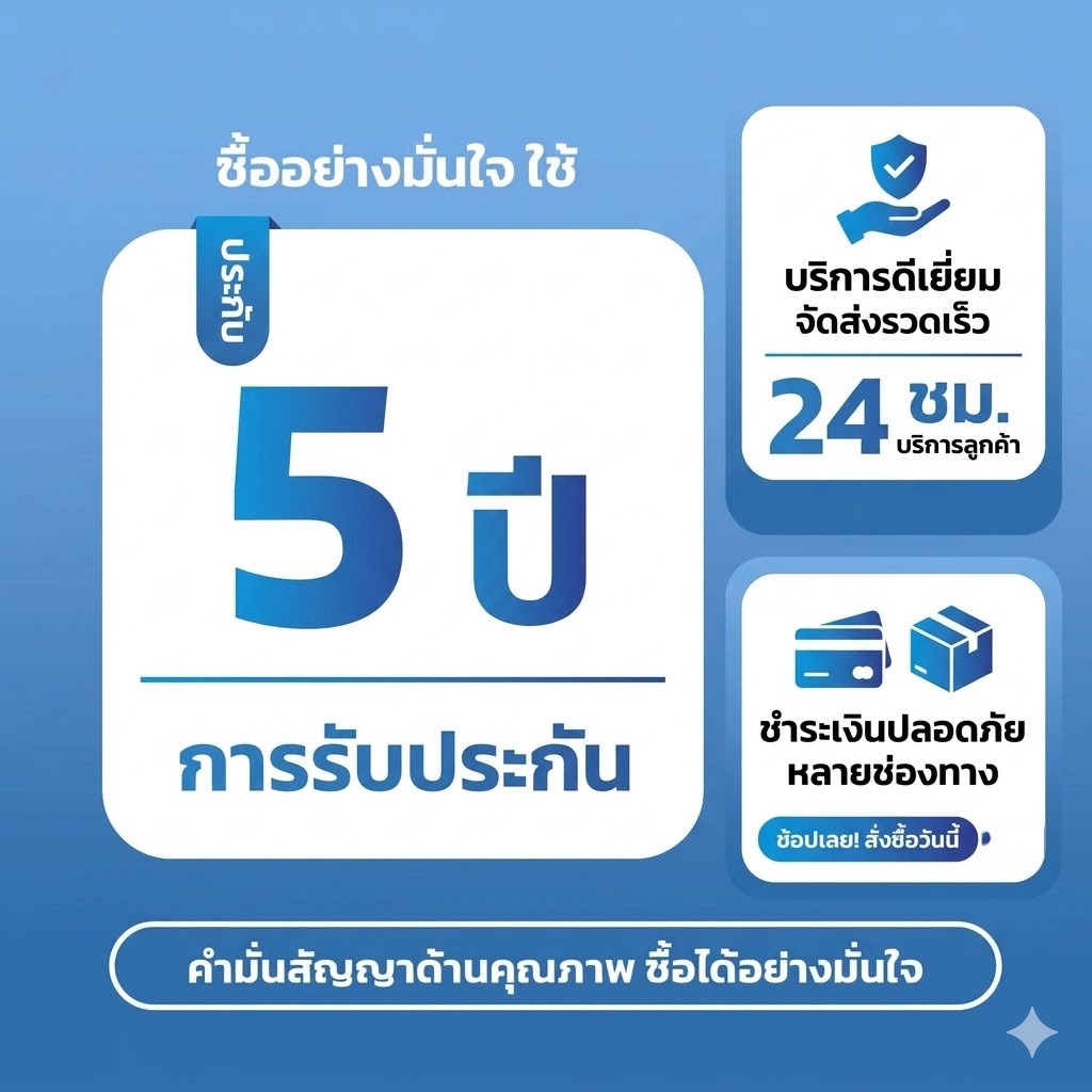 การ์ดรับประกัน 5 ปี  -ซ่อมแซมและเปลี่ยนสินค้าฟรี