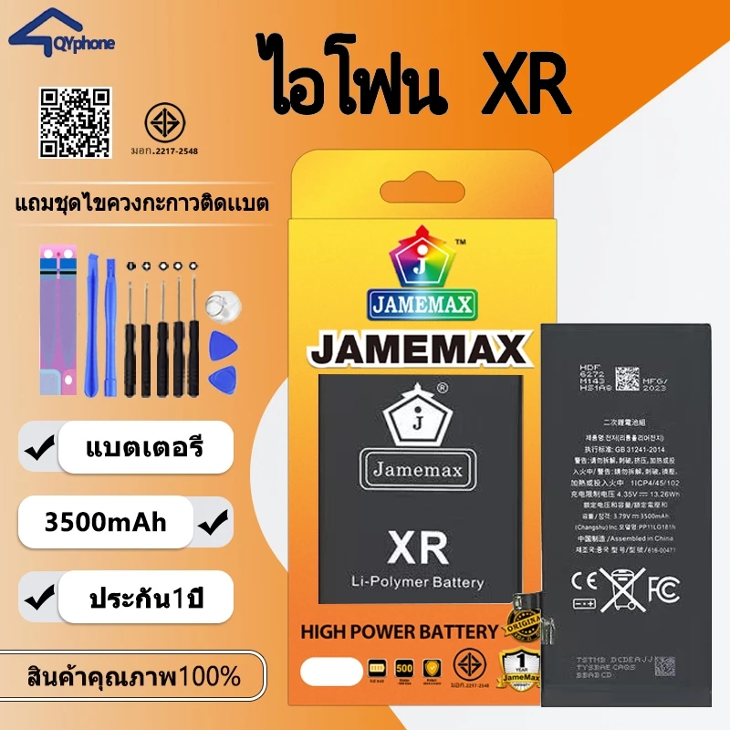 Jamemax แบตเตอรี่สำหรับ ใช้สำหรับ ไอโฟนXR BatteryสำหรับIphone XR