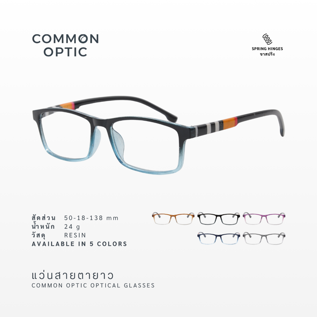 Common Optic แว่นสายตา แว่นสายตายาว 2828 รูปทรงสี่เหลี่ยมผืนผ้า ขาสปริงลายสก๊อต สวยเก๋ ไม่เหมือนใคร สินค้าพร้อมส่งในไทย