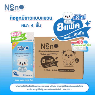 Neno หมีขาว [ ยกลังใหญ่ ] 1 ลัง 8 แพ็ค กระดาษทิชชูแบบดึงแขวนได้หนา 4 ชั้น 1 ห่อ 1,280 แผ่น 320 ดึง