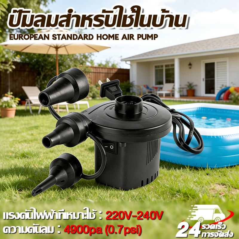 ปั้มลมไฟฟ้า เครื่องสูบลมไฟฟ้า เครื่องเป่าลม สูบลมไฟฟ้าในบ้าน 3 หัว ใช้เป่าลมห่วงยาง ลูกโป่ง ที่นอน