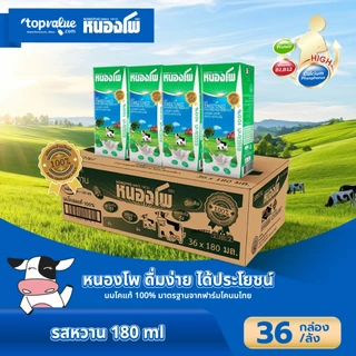 นมหนองโพ นมปรุงแต่ง นมยูเอชที 180ml (36 กล่อง/ลัง) รสหวาน