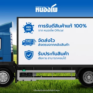 นมหนองโพ นมปรุงแต่ง นมยูเอชที 225ml (36 กล่อง/ลัง) รสช็อคโกแลต