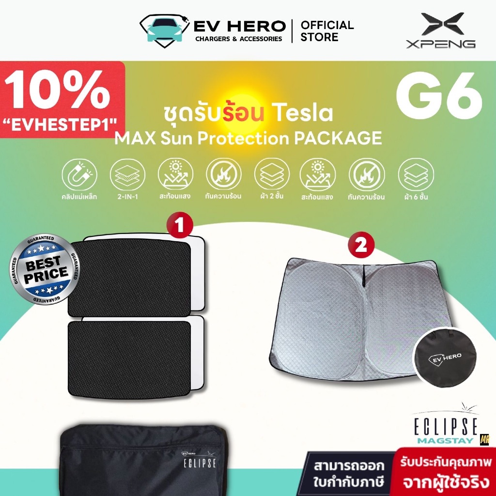 EV HERO ชุดรับร้อน XPENG Summer Package รุ่น Eclipse G6
