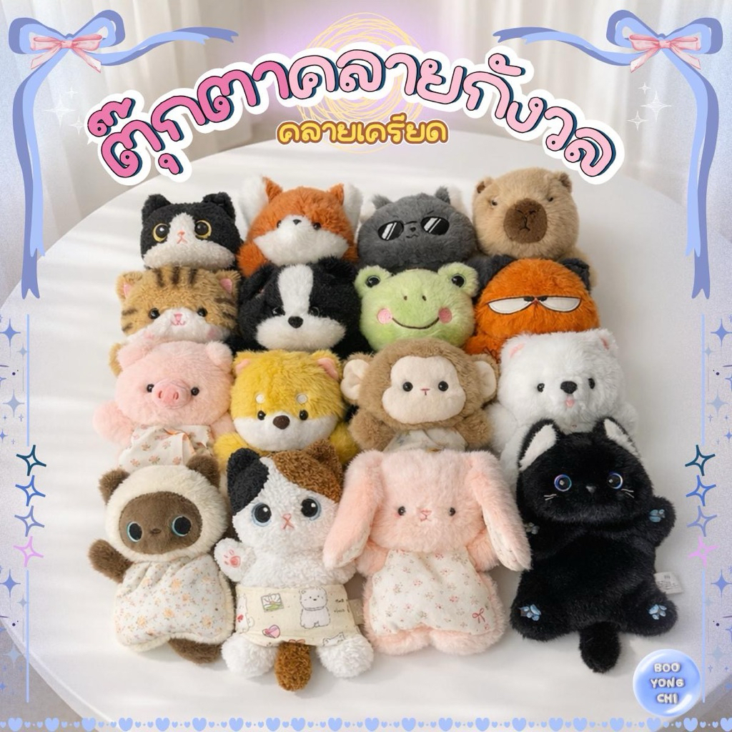 [พร้อมส่ง] ตุ๊กตาคลายกังวล ตุ๊กตาคลายเครียด ที่ห้อยพวงกุญแจ ของเล่น ตุ๊กตารองข้อมือ ตุ๊กตาคลายกังวลมินิ BooYongChi T00