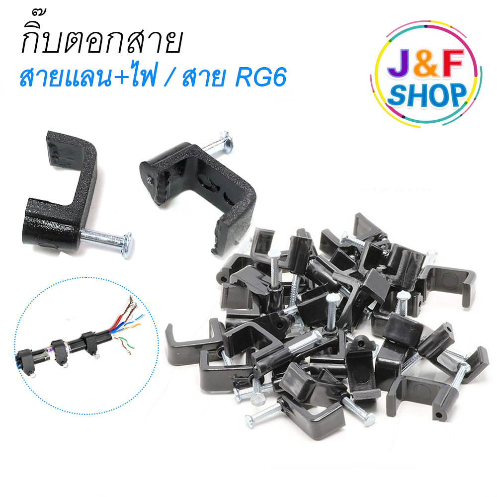 กิ๊บตอกสาย LAN+Power สาย RG6+Power และ สายไฟเบอร์ขนาด 10mm