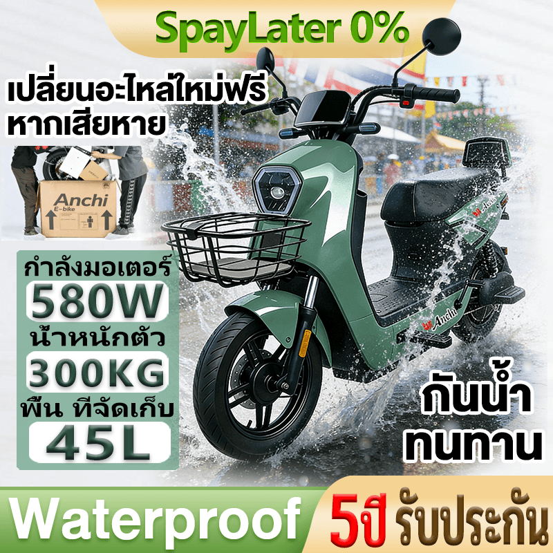 [รับประกัน 5ปี] จักรยานไฟฟ้า 580W วิ่งได้ เวลาใช้งานแบตเตอรี่นาน เหมาะสำหรับผู้ใหญ่ นักเรียน ปลอดภัย Anchi E-bike