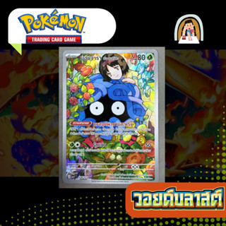 มอนจารา AR (MA4 T) 124/123