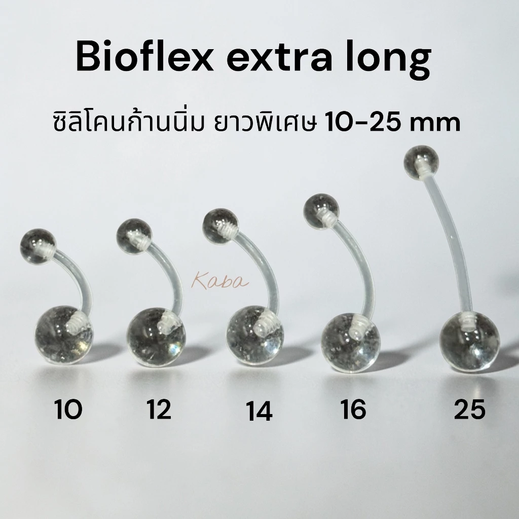จิวสะดือซิลิโคนก้านนิ่มมาก ก้าน1.2 และ 1.6 มิล เหมือนไม่ได้ใส่ (ก้านอ่อน Bioflex) มีหลายความยาวให้เลือก (ราคาต่อชิ้น)