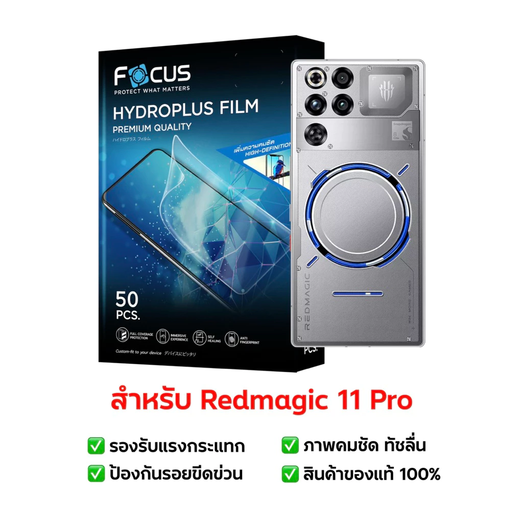 ฟิล์มกันรอย Redmagic 11 Pro | ฟิล์มไฮโดรเจล | ฟิล์มมือถือ | ฟิล์ม Redmagic 11 Pro